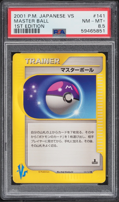 マスターボール PSA