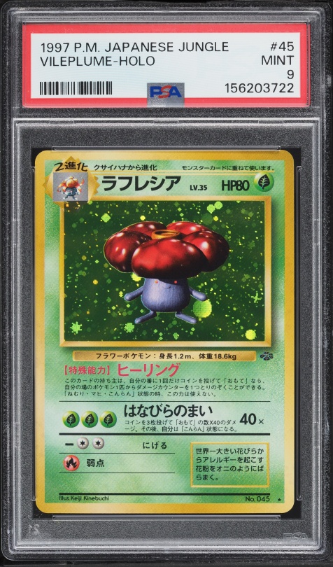 ラフレシア PSA