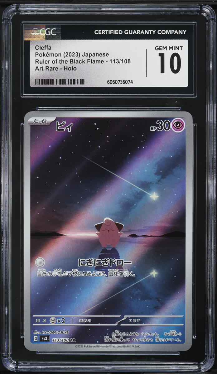 2023 Pokemon Japanese SV Ruler Of The Black Flame AR Cleffa #113 CGC 10 GEM MINT