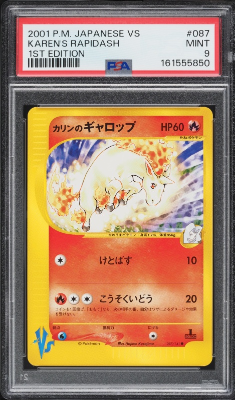 カリンのギャロップ PSA