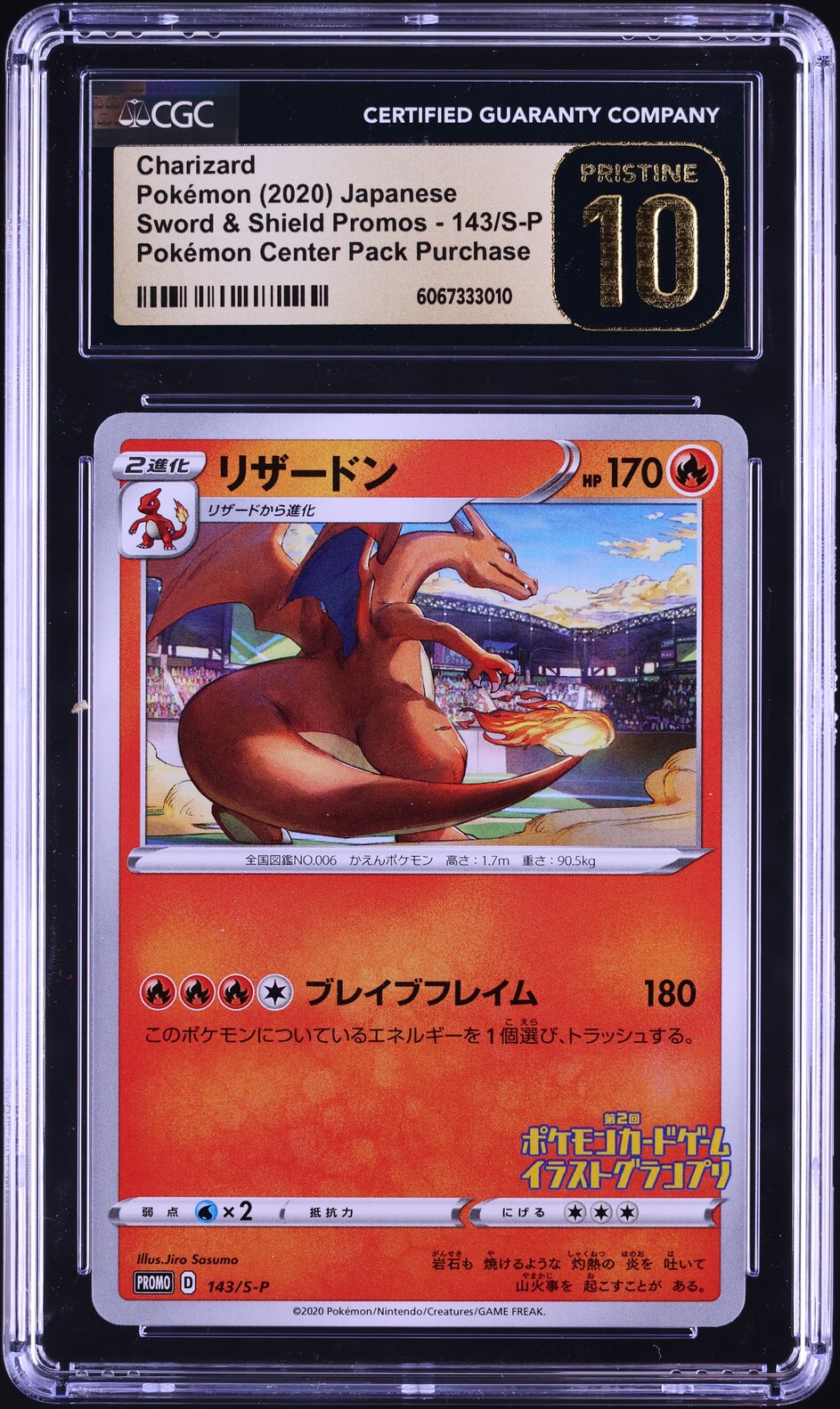 Charizard 2020 Japanese S-P Promo #143/S-P Illustration