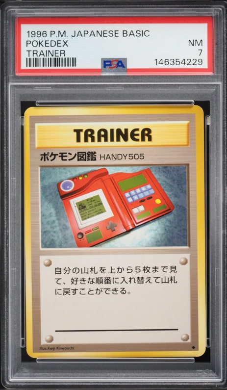 ポケモン図鑑 PSA