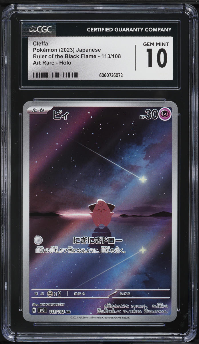 2023 Pokemon Japanese SV Ruler Of The Black Flame AR Cleffa #113 CGC 10 GEM MINT