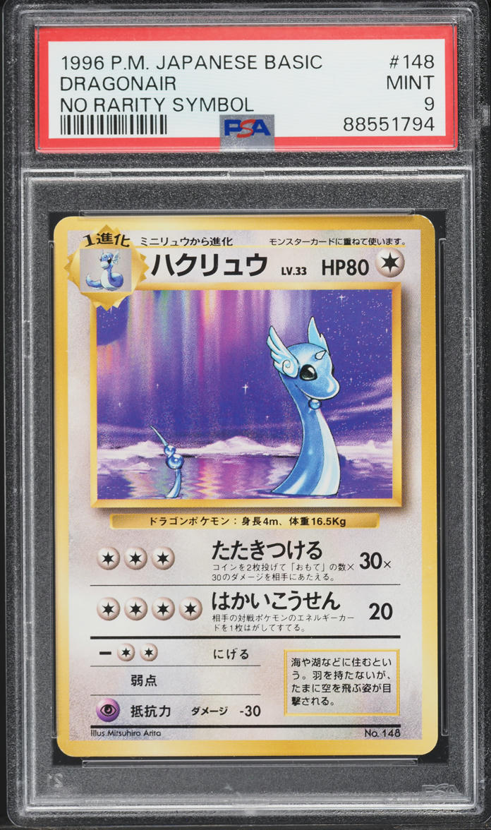 1996 Pokemon Japanese Base Set No Rarity Symbol Dragonair #148 PSA 9 MINT