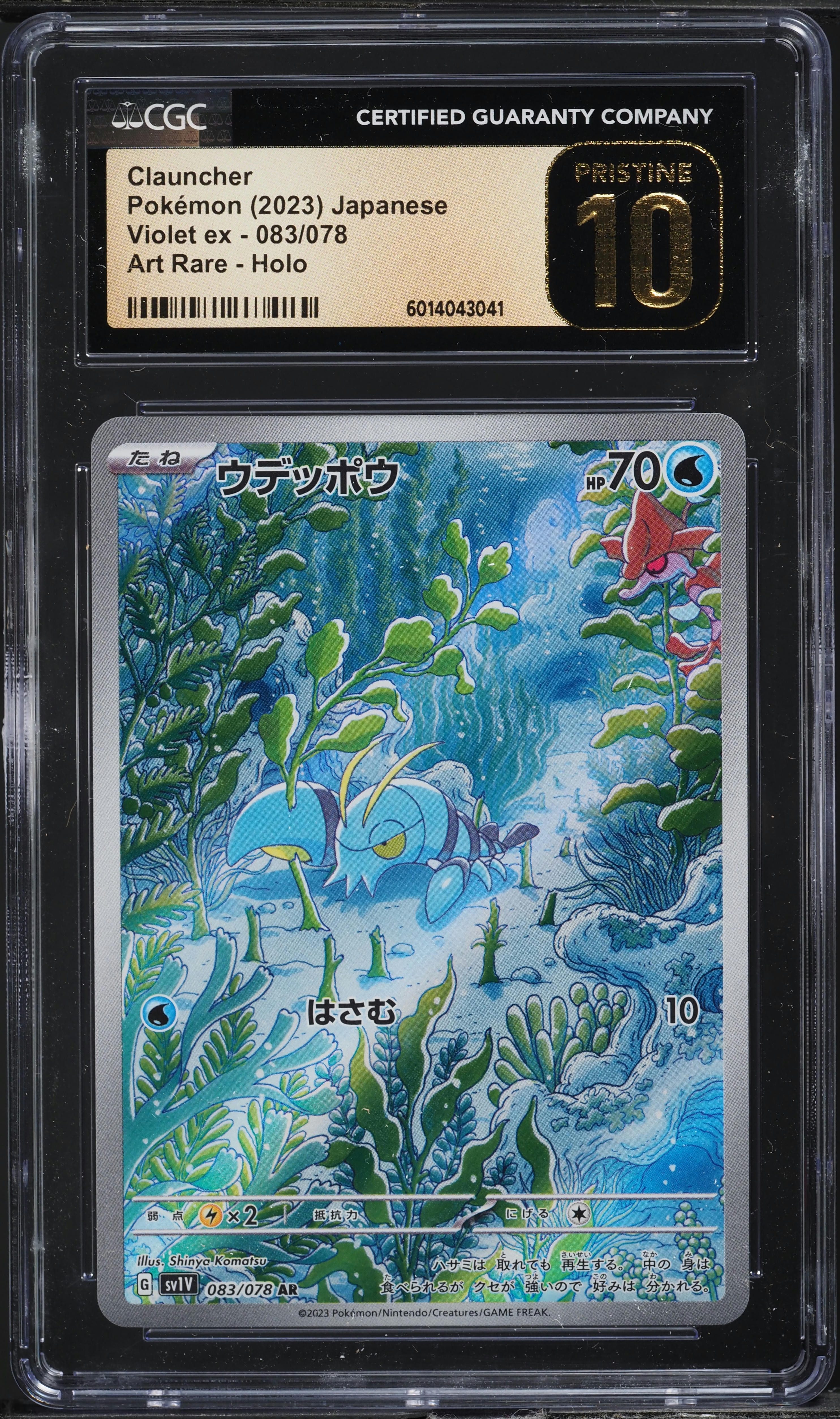 2023 Pokemon Japanese SV Violet ex AR Clauncher #83 CGC 10 PRISTINE