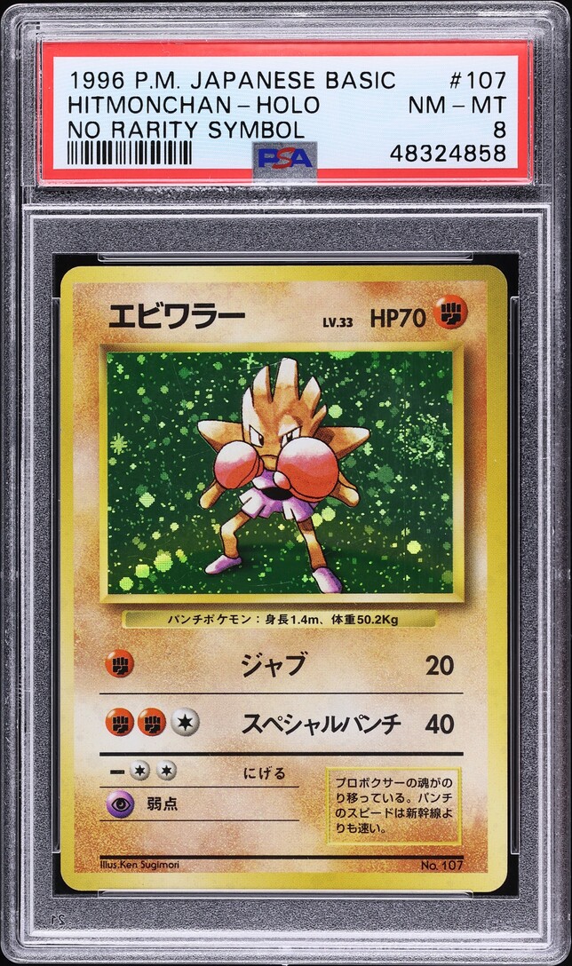1996 Pokemon Japanese Base Set No Rarity Symbol Holo Hitmonchan #107 PSA 8 NM-MT