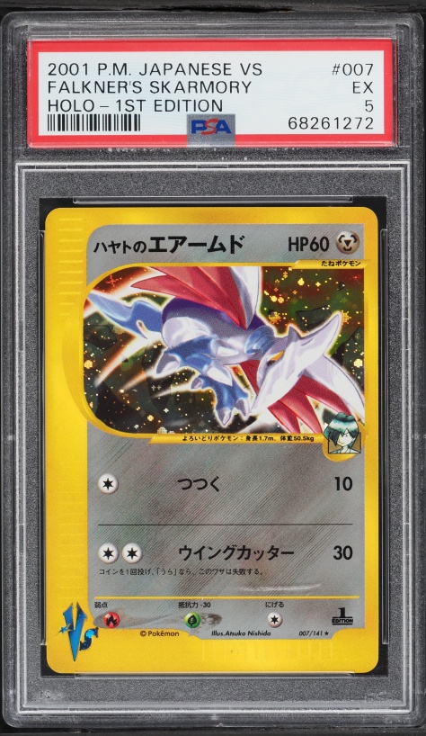 ハヤトのエアームド PSA