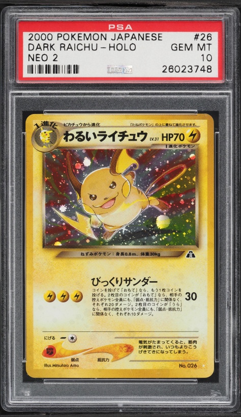 わるいライチュウ PSA