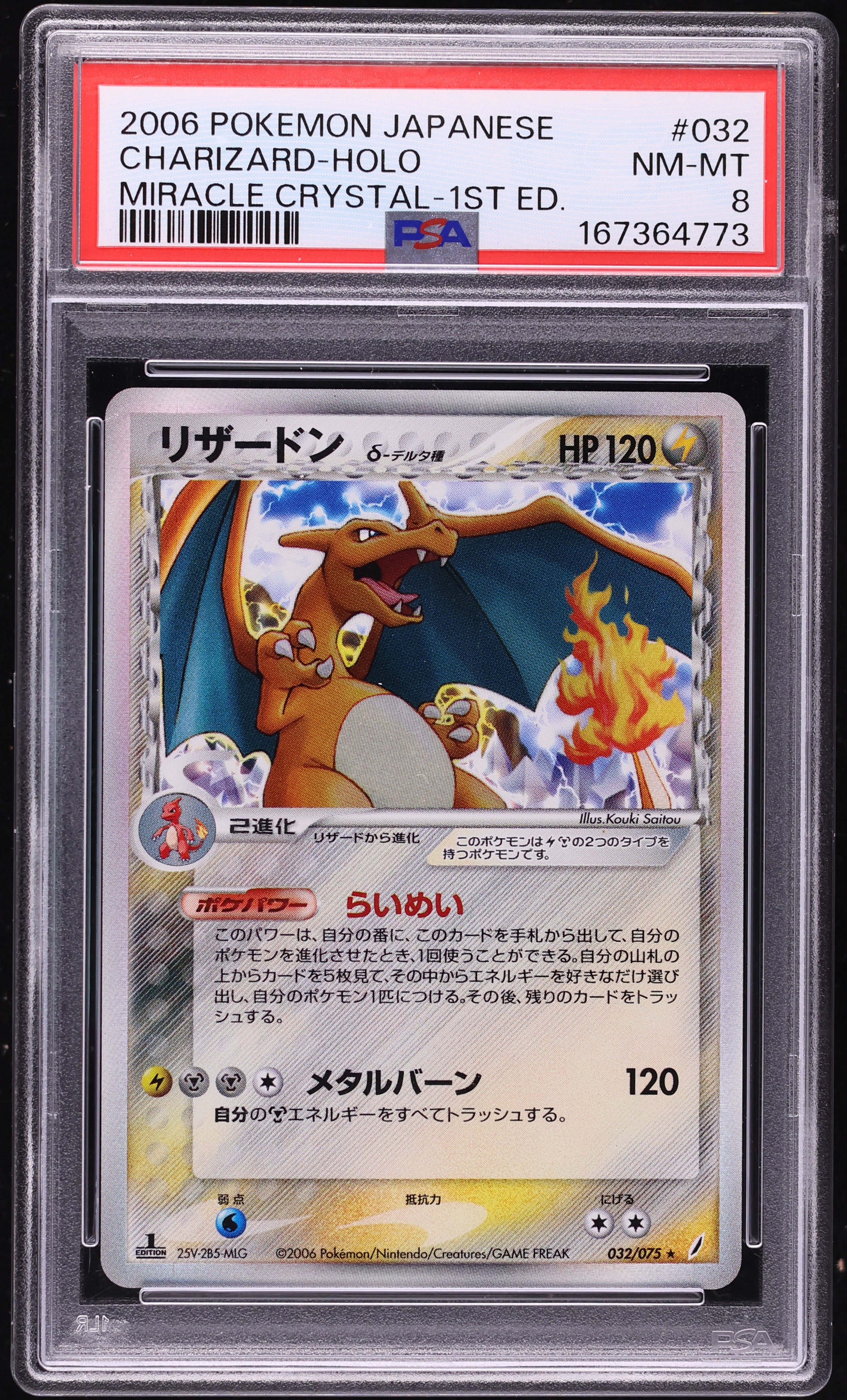 2006 Pokemon Japanese Miracle Crystal 1st Edition Holo Charizard #32 PSA 8 NM-MT