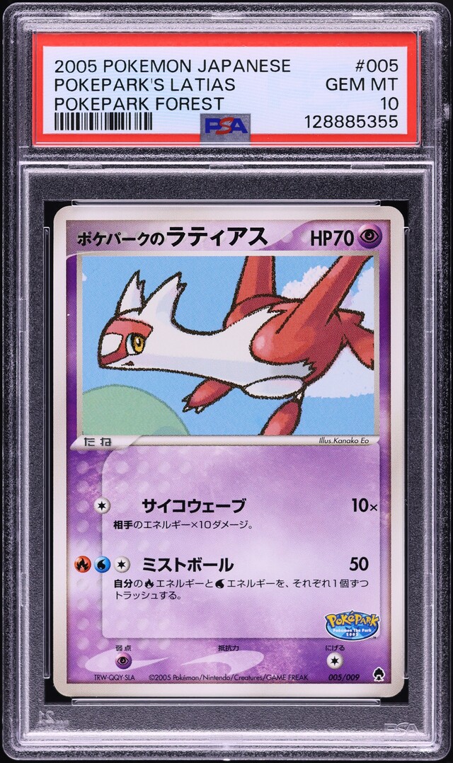 2005 Pokemon Japanese Pokepark Forest Pokepark's Latias #5 PSA 10 GEM MINT