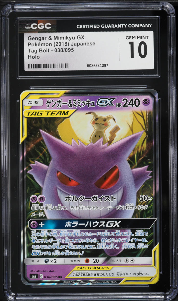 Gengar & Mimikyu GX 2018 Japanese Sun & Moon: Tag Bolt #038/095