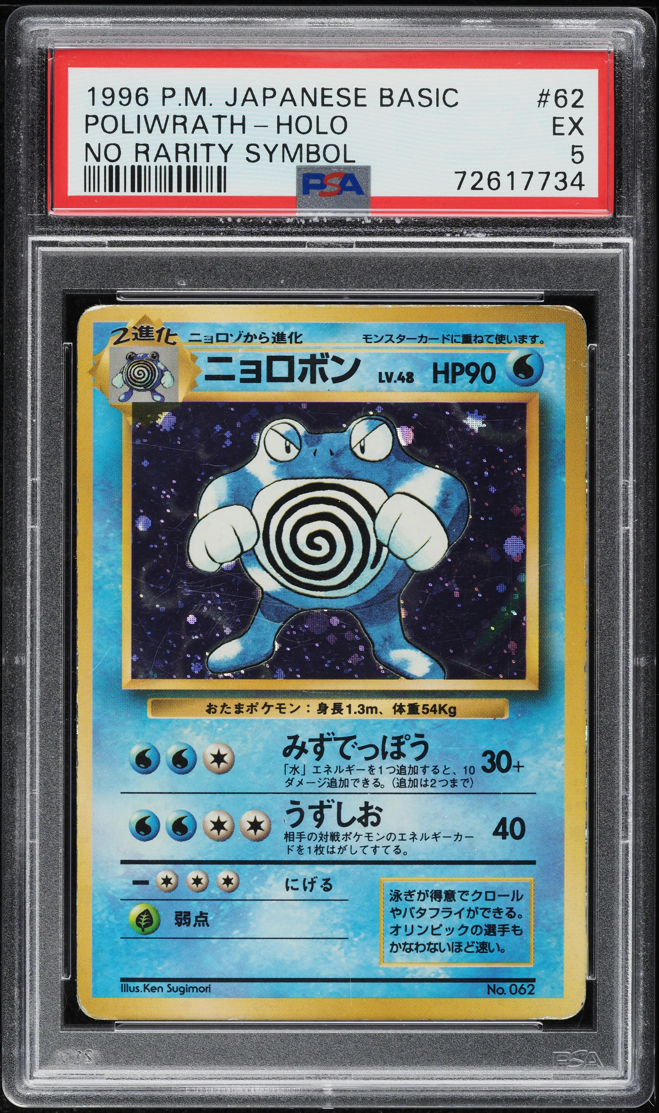 1996 Pokemon Japanese Base Set No Rarity Symbol Holo Poliwrath #62 PSA 5 EX
