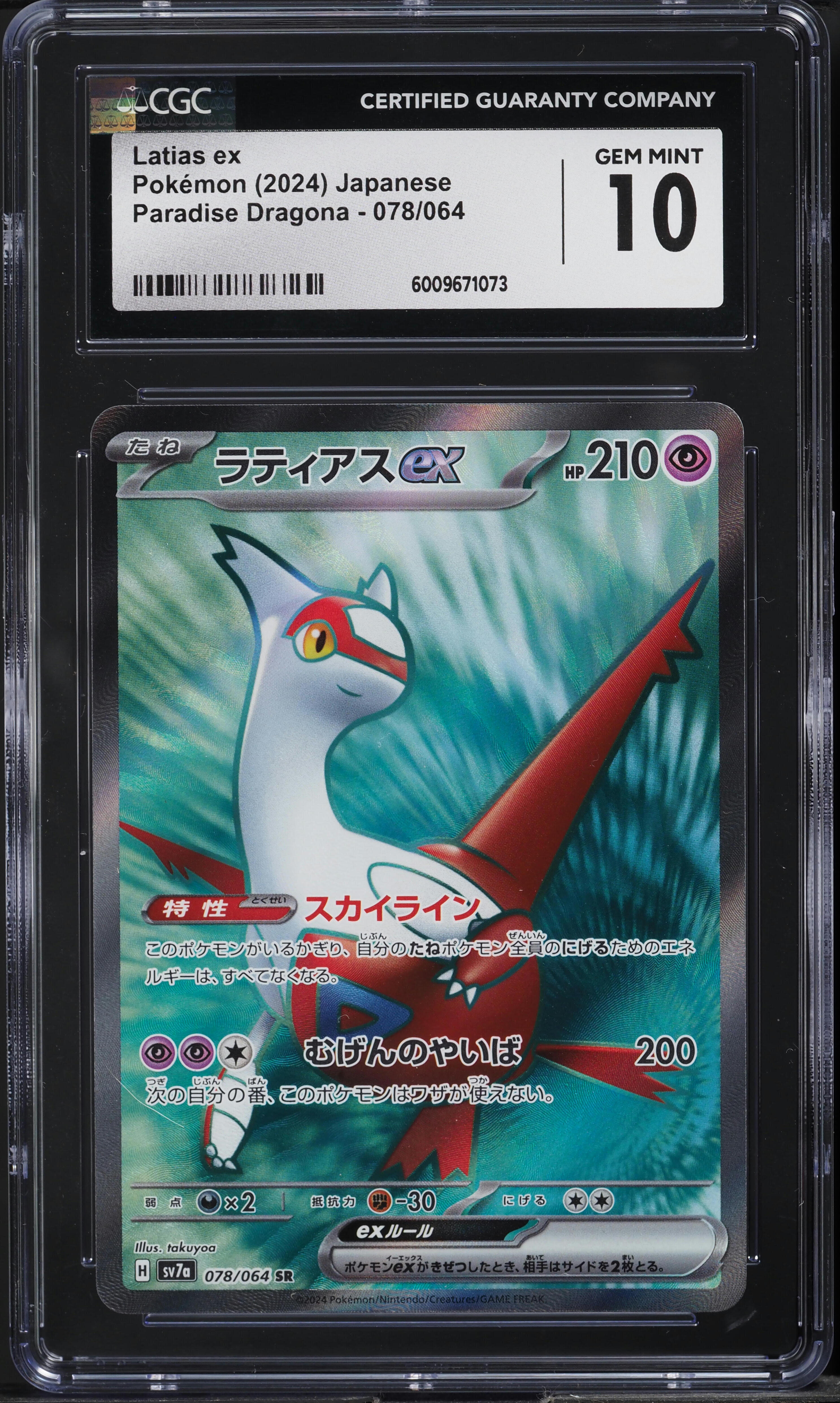 2024 Pokemon Japanese SV Paradise Dragona Latias ex #78 CGC 10 GEM MINT