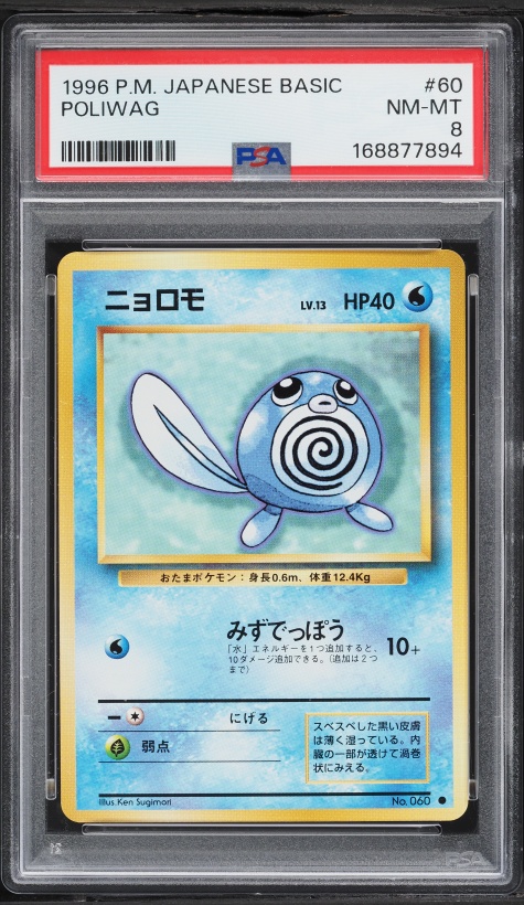 ニョロモ PSA