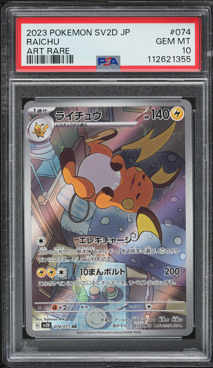 2023 Pokemon Japanese Scarlet & Violet Clay Burst AR Raichu #74 PSA 10 GEM MINT