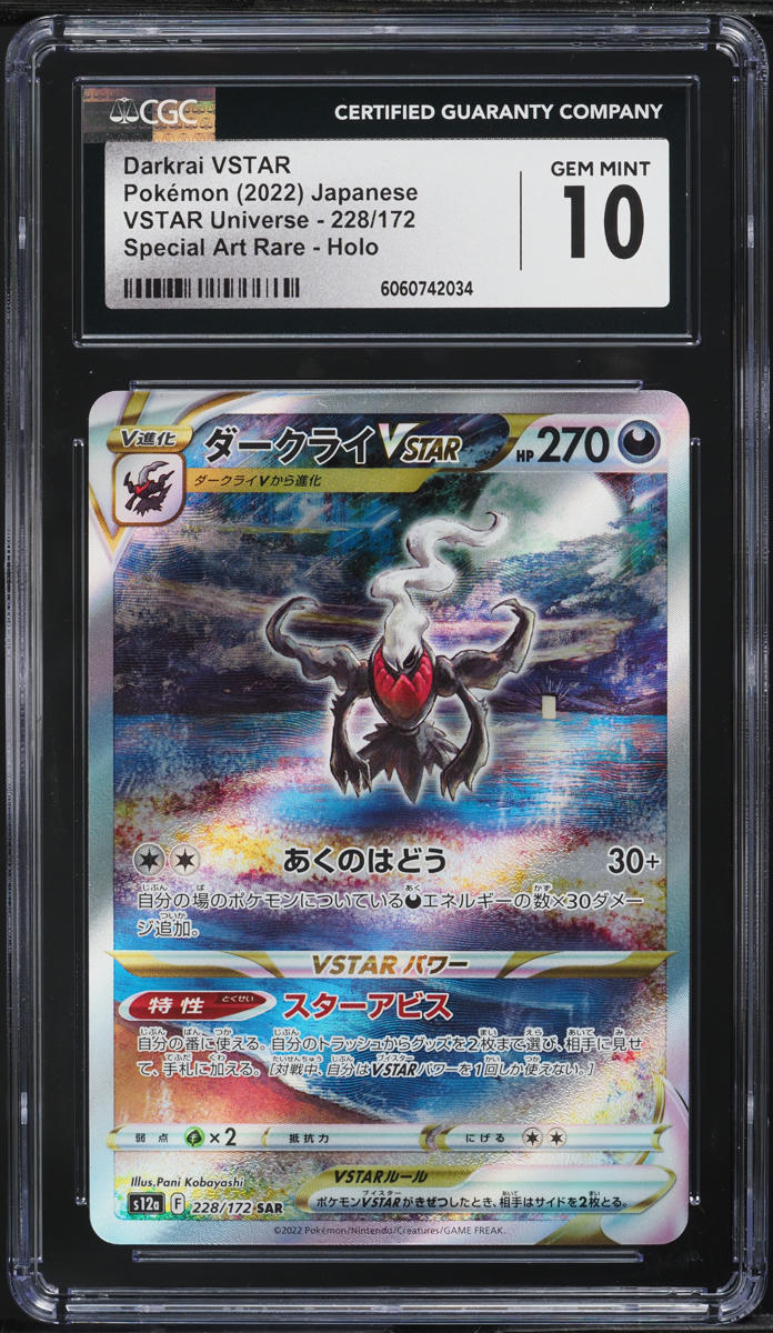 Darkrai VSTAR 2022 Japanese Sword & Shield: VSTAR Universe