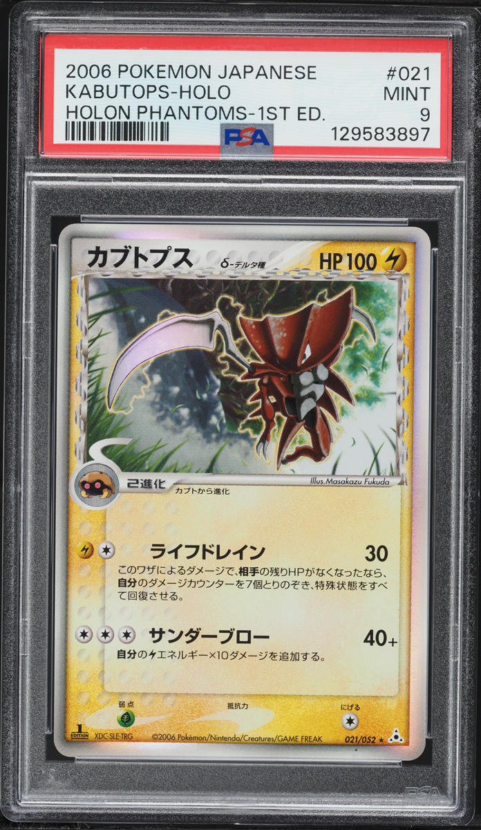 2006 Pokemon Japanese EX Holon Phantoms 1st Edition Holo Kabutops #21 PSA 9 MINT