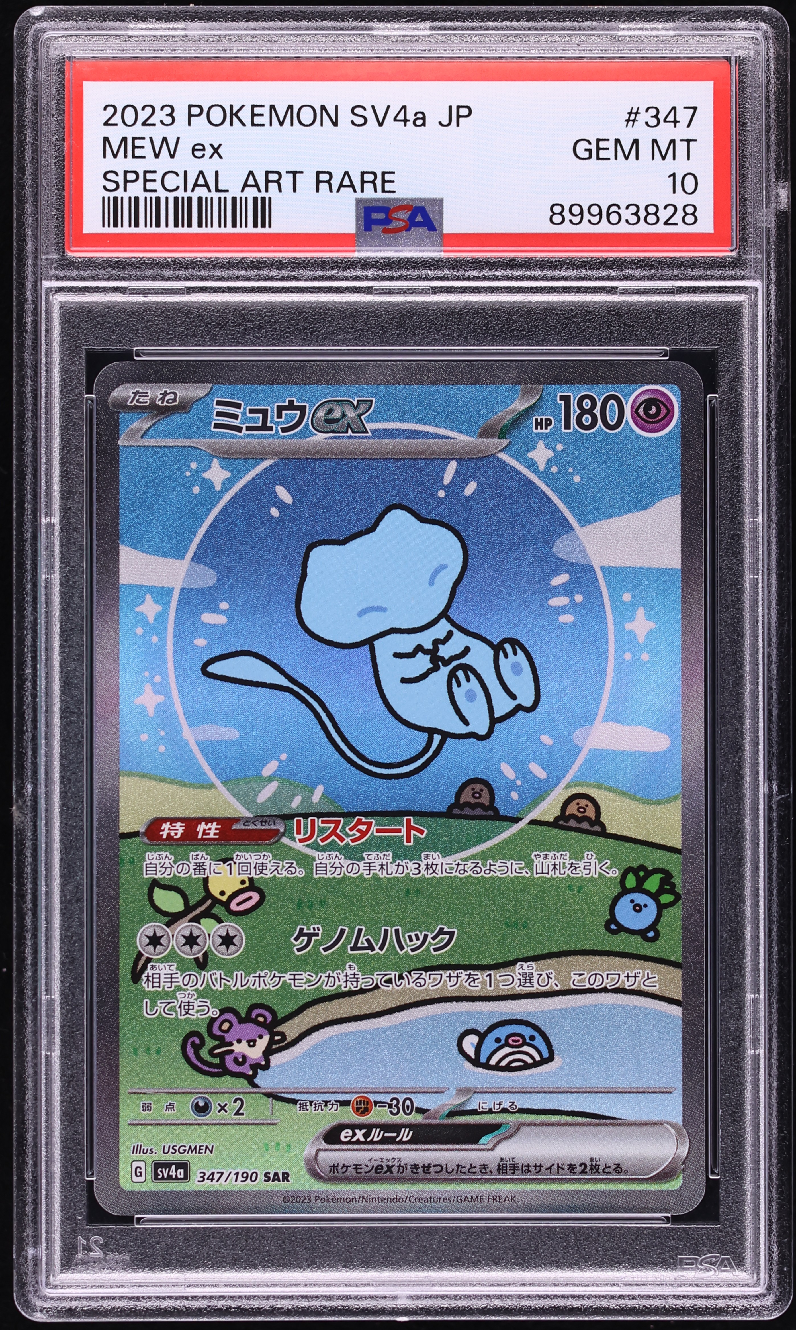 2023 Pokemon Japanese Scarlet & Violet Shiny Treasure ex SAR Mew ex #347 PSA 10 GEM MINT