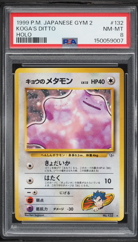 キョウのメタモン PSA
