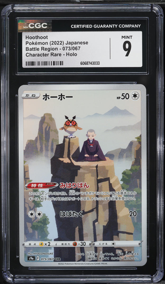 2022 Pokemon Japanese Sword & Shield Battle Region CHR Hoothoot #73 CGC 9 MINT