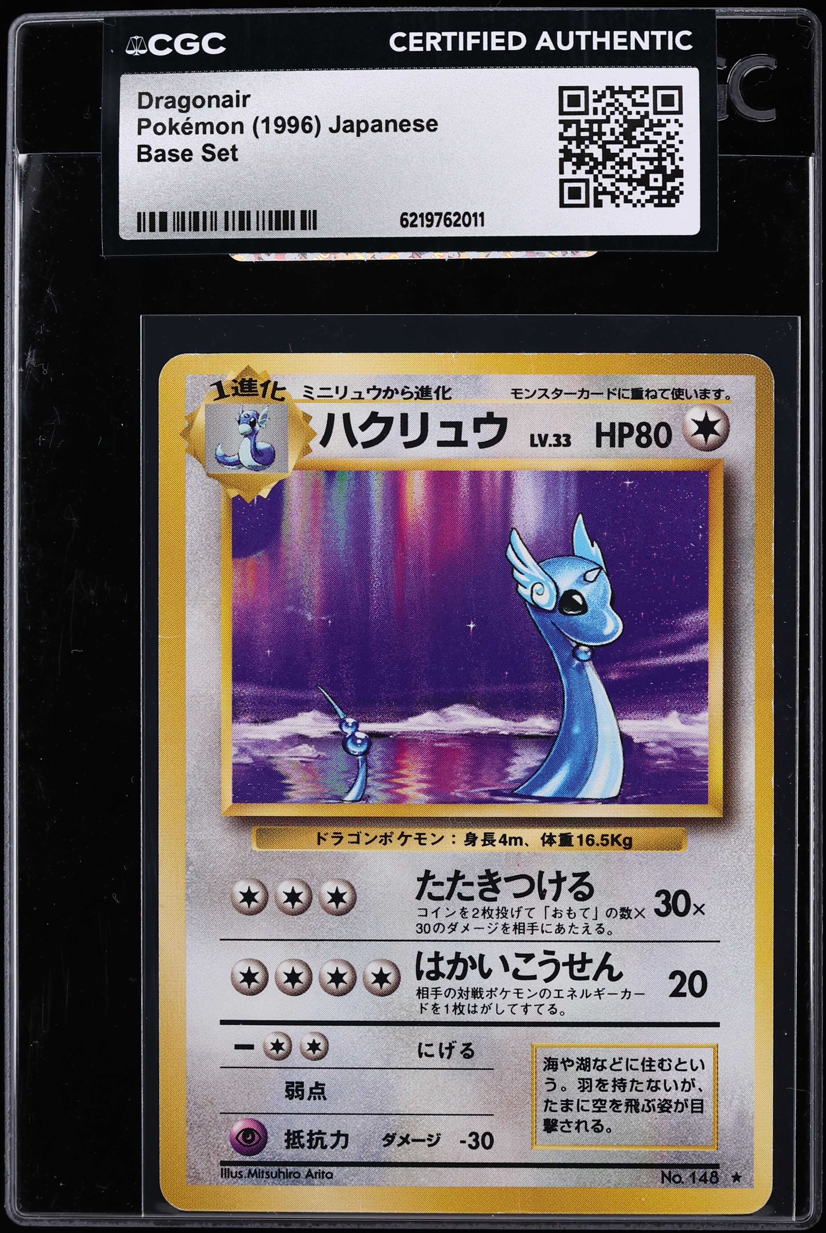 1996 Pokemon Japanese Base Set Dragonair #148 CGC AUTH