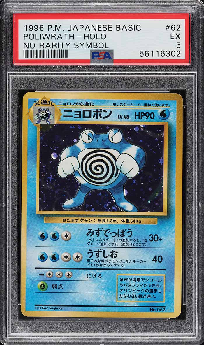 1996 Pokemon Japanese Base Set No Rarity Symbol Holo Poliwrath #62 PSA 5 EX