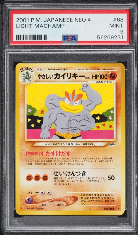 やさしいカイリキー PSA