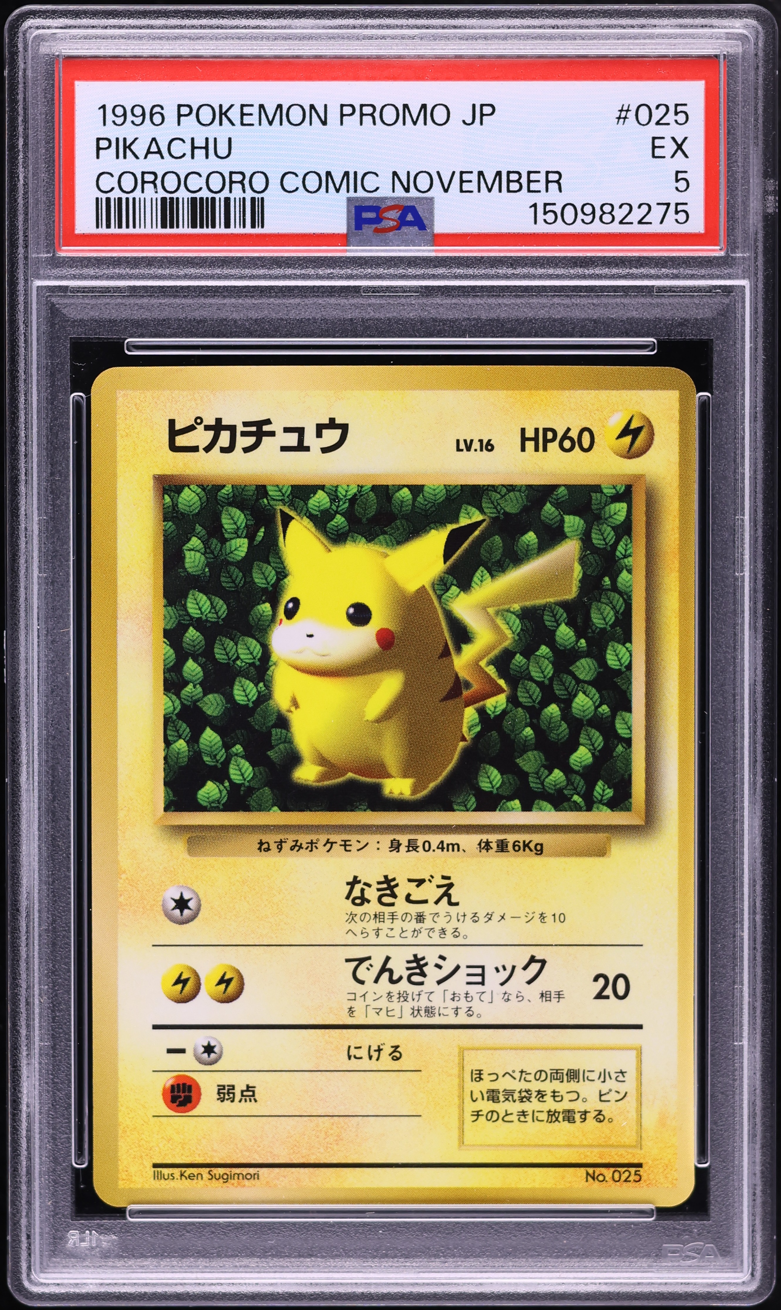 1996 Pokemon Japanese Promo Corocoro Comic Pikachu #25 PSA 5 EX